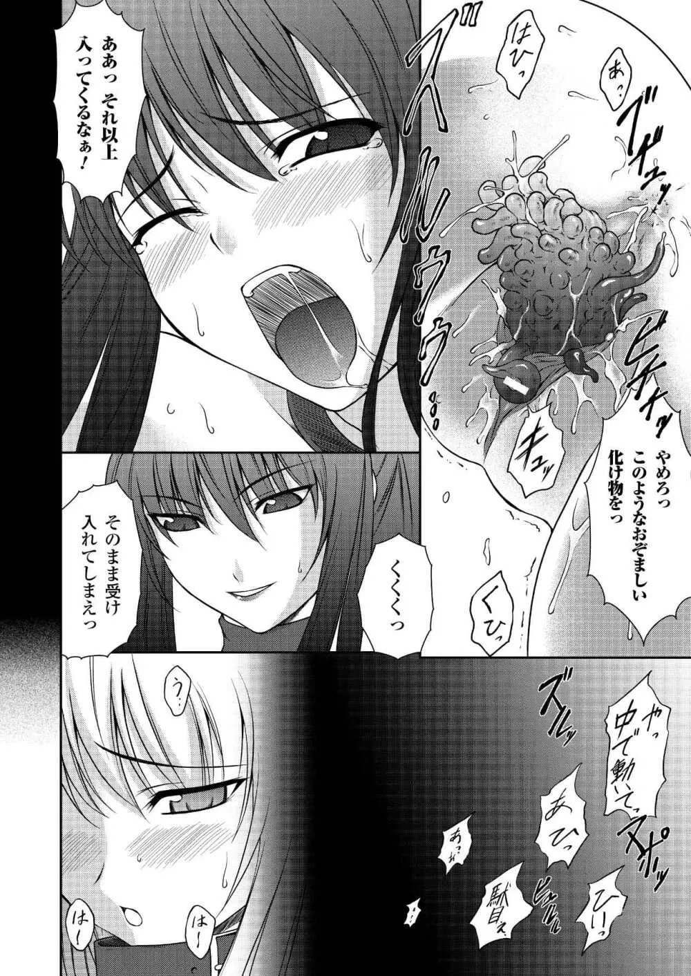 ブラックウイドウ 黒衣の暗殺姫 Page.50