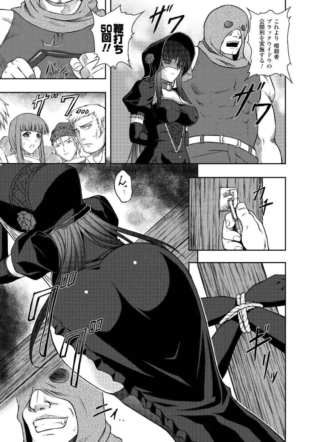 ブラックウイドウ 黒衣の暗殺姫 Page.67