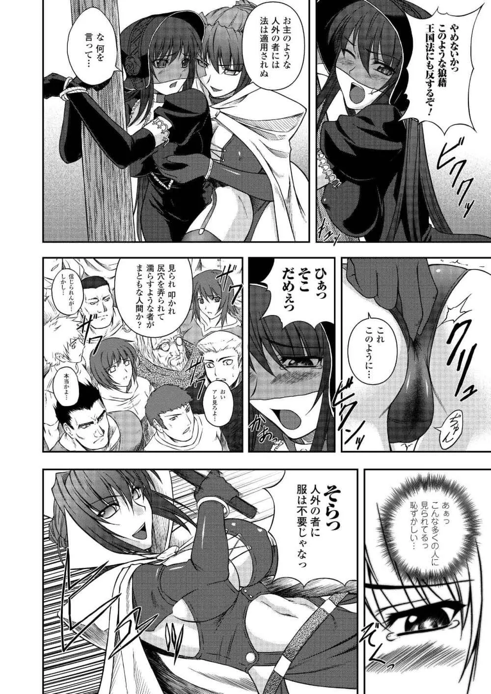 ブラックウイドウ 黒衣の暗殺姫 Page.72
