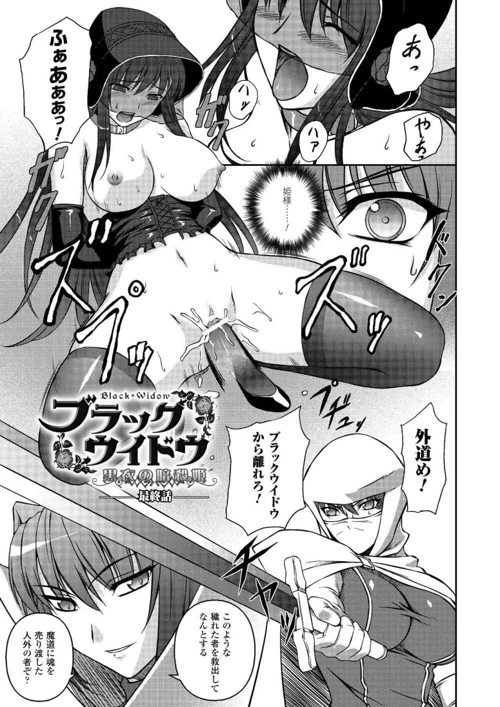 ブラックウイドウ 黒衣の暗殺姫 Page.81