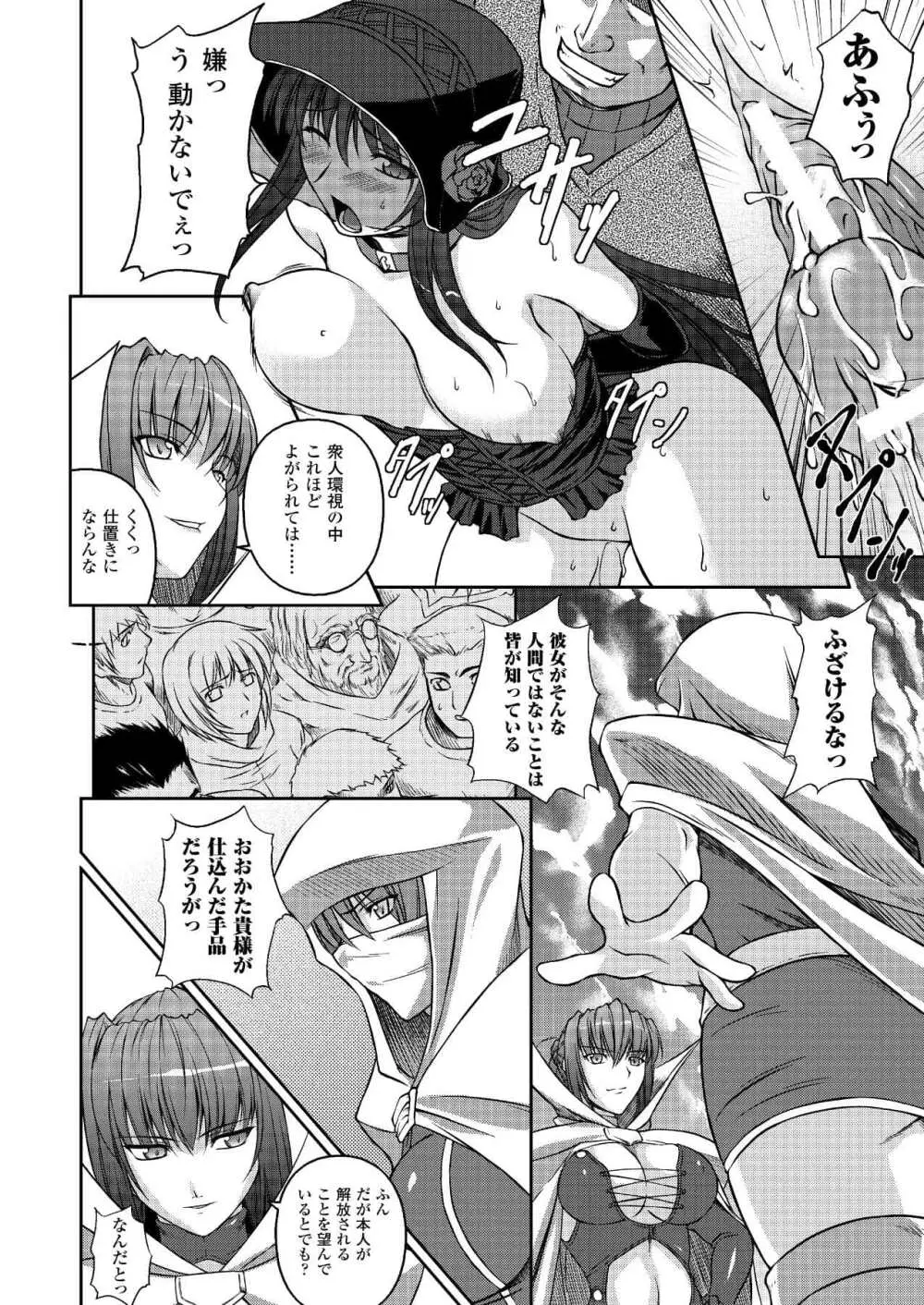 ブラックウイドウ 黒衣の暗殺姫 Page.82