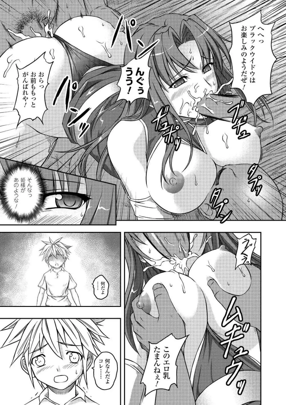 ブラックウイドウ 黒衣の暗殺姫 Page.91