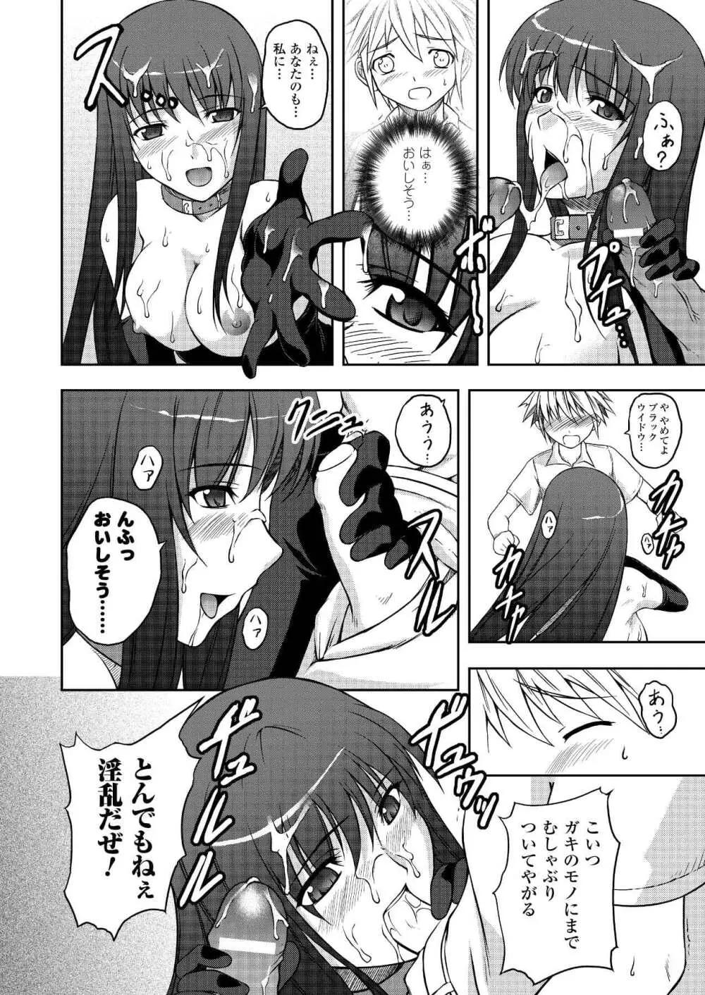 ブラックウイドウ 黒衣の暗殺姫 Page.92