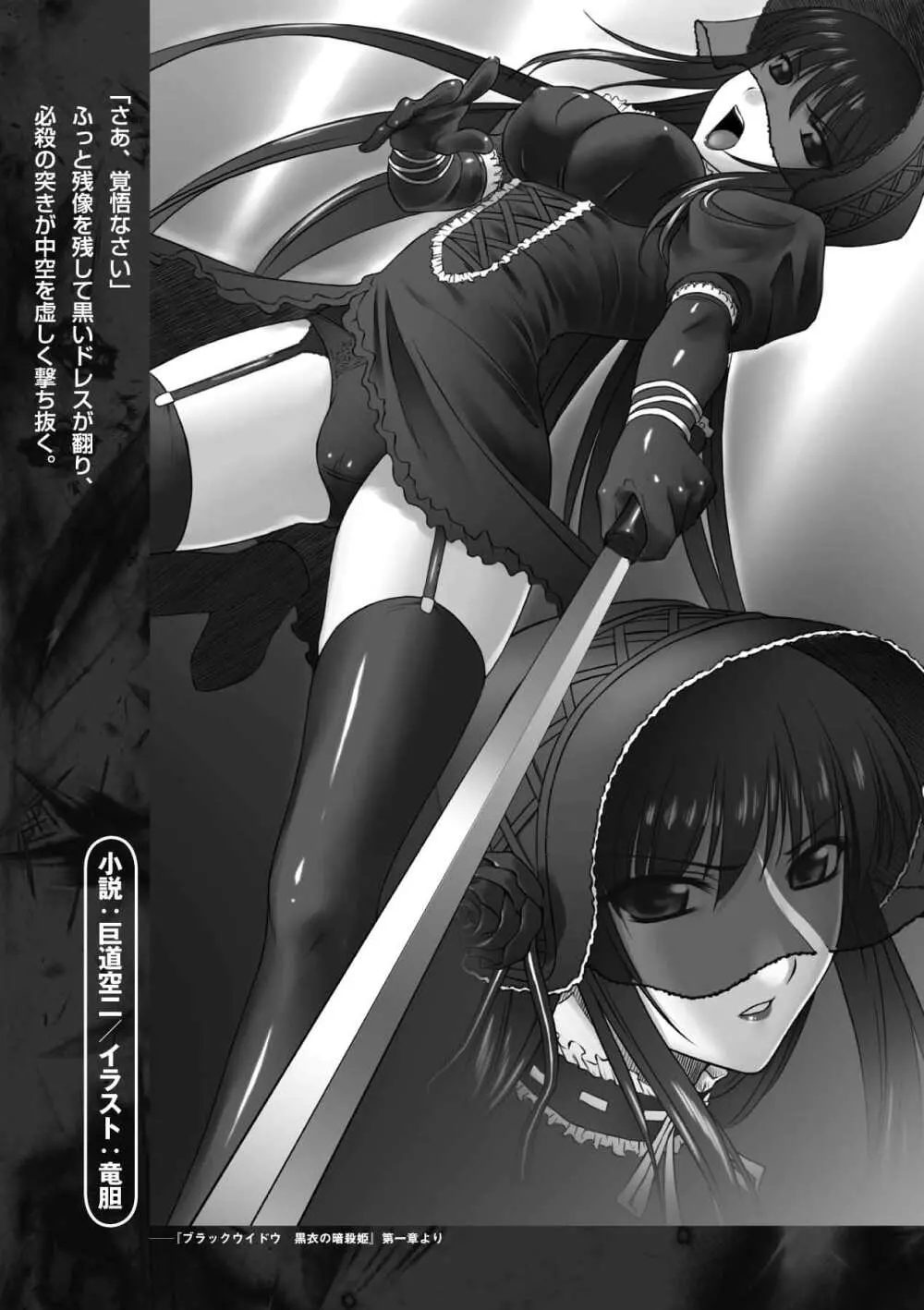 ブラックウイドウ 黒衣の暗殺姫 Page.97