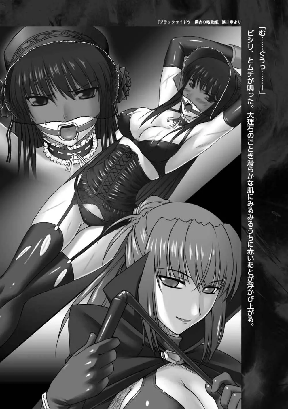 ブラックウイドウ 黒衣の暗殺姫 Page.98