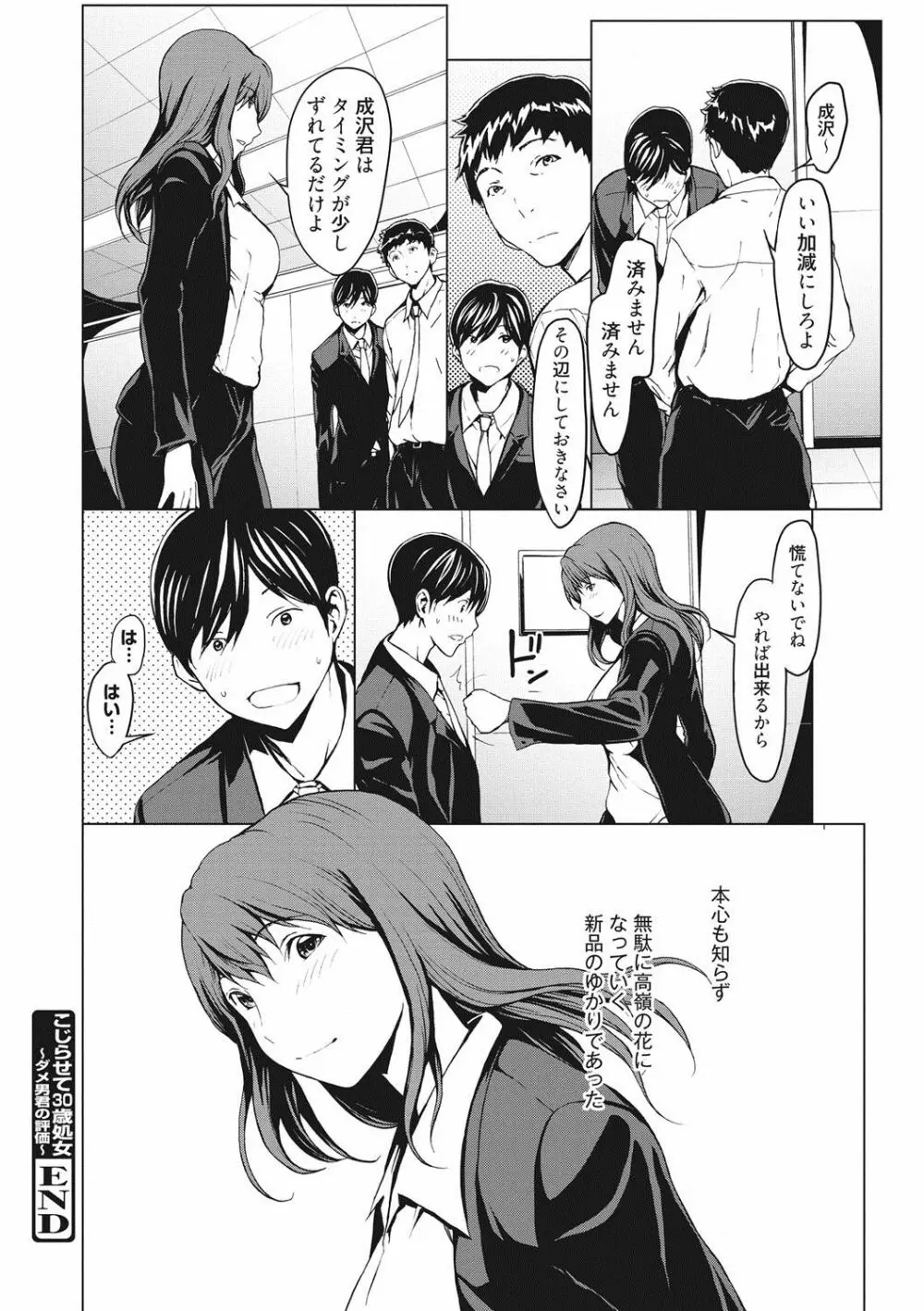 寝取り願望 Page.139