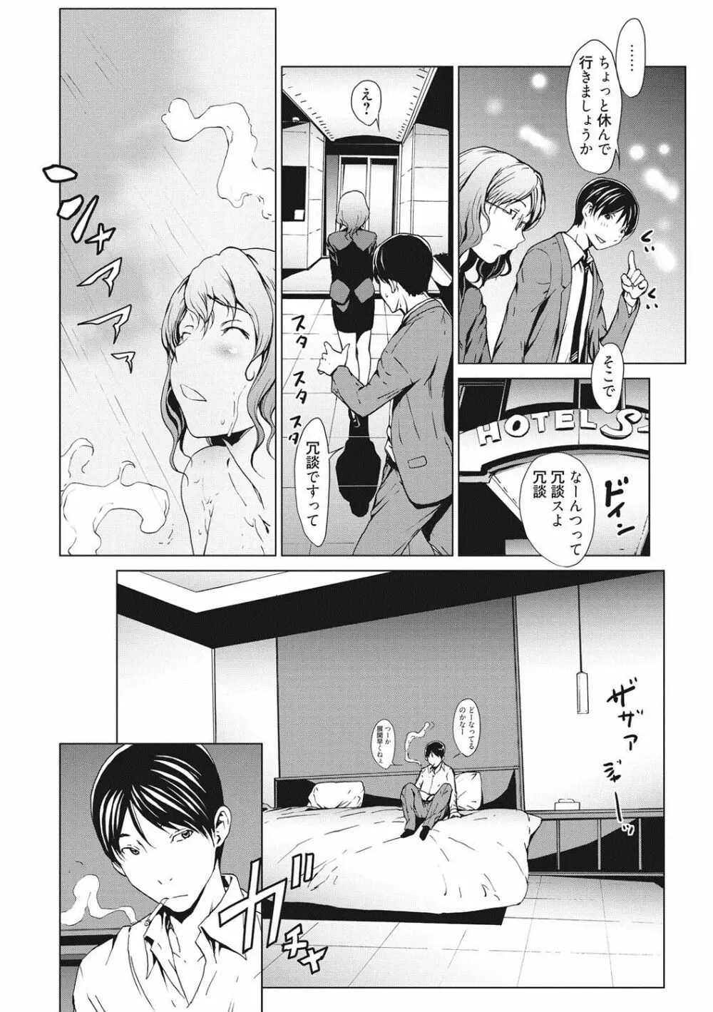 寝取り願望 Page.161