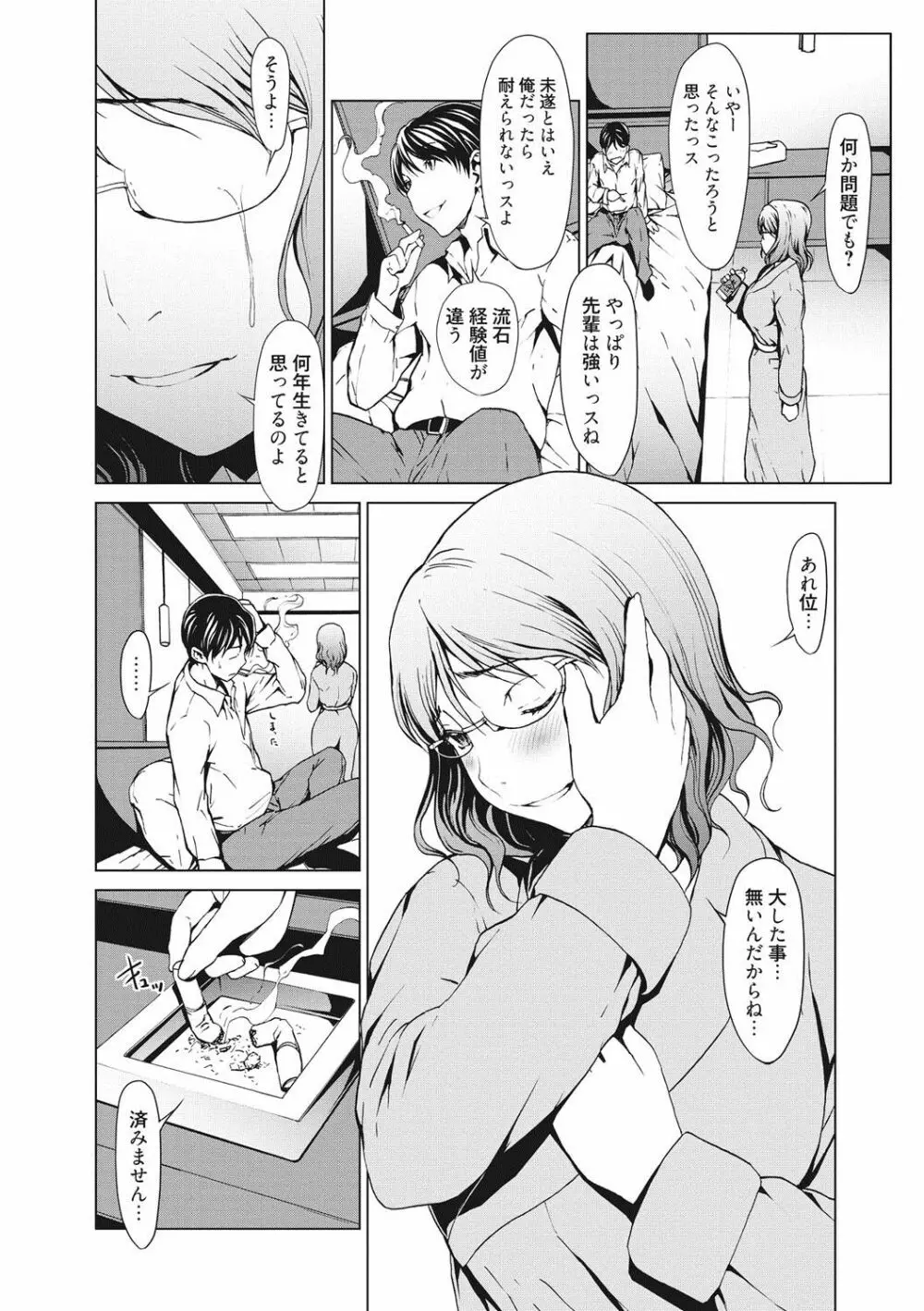 寝取り願望 Page.163