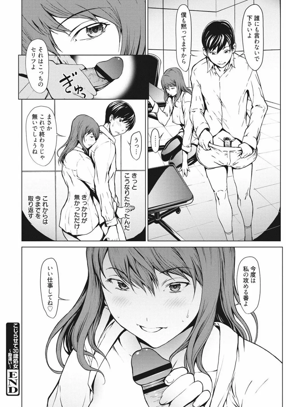 寝取り願望 Page.191