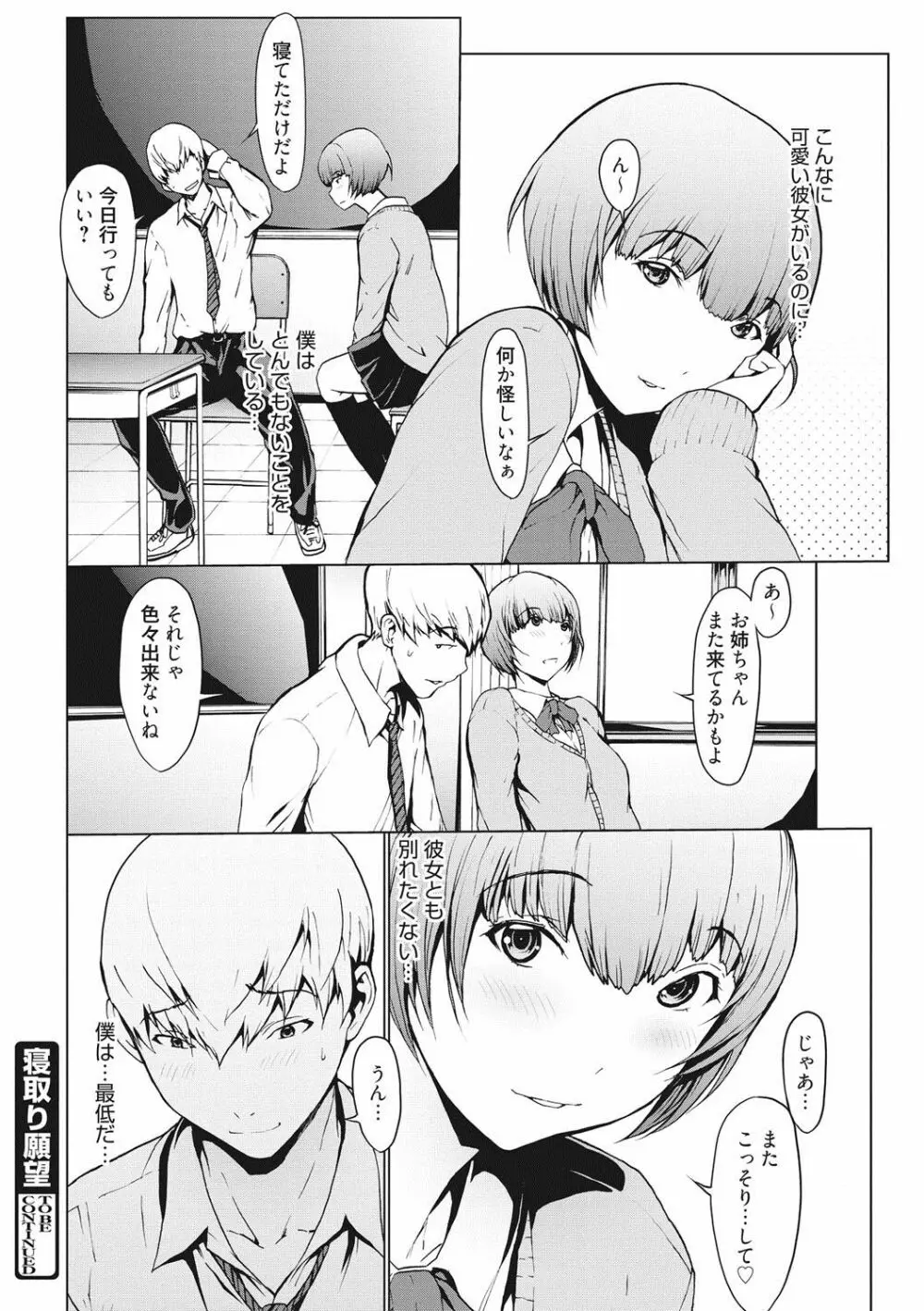 寝取り願望 Page.51