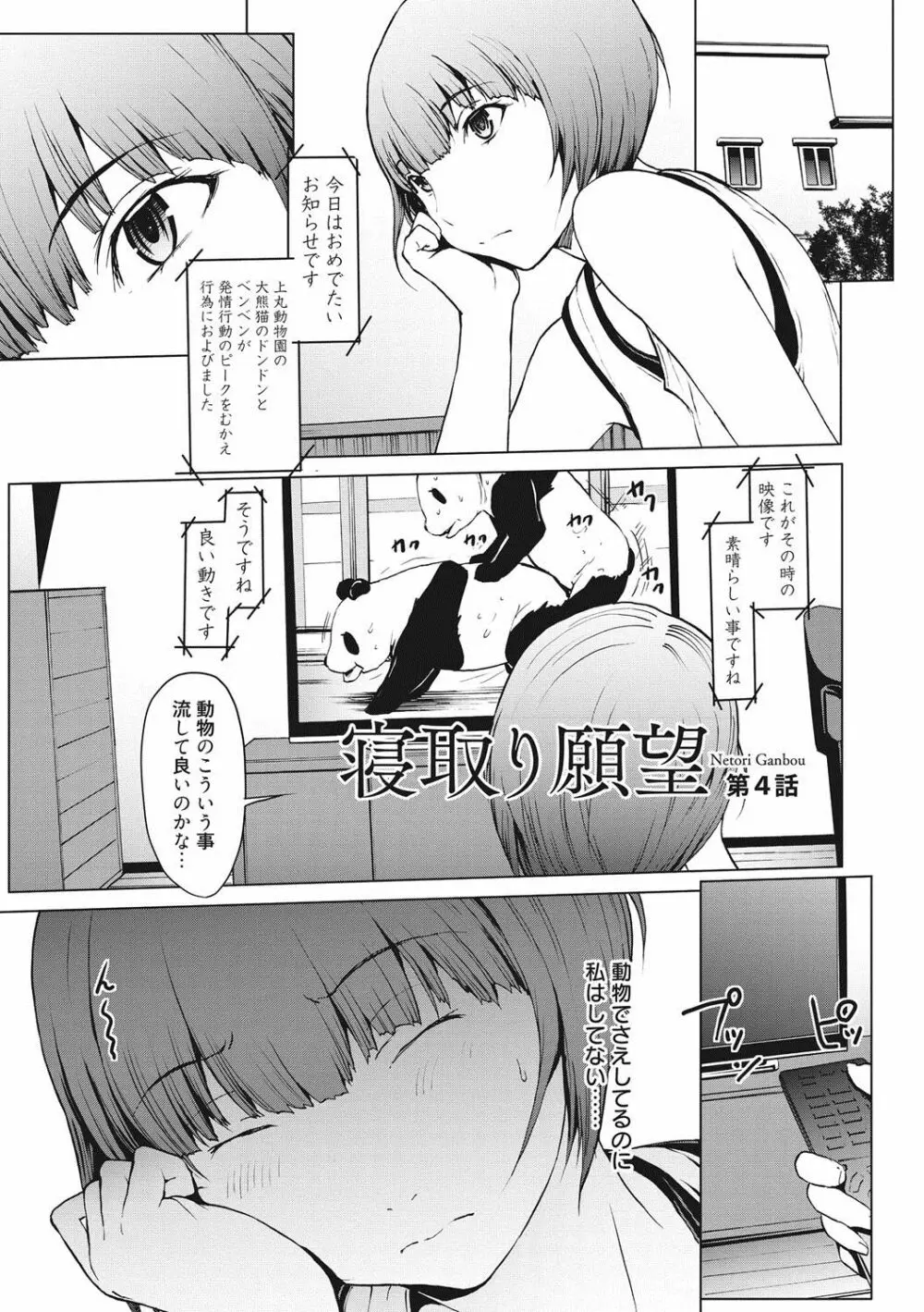 寝取り願望 Page.52