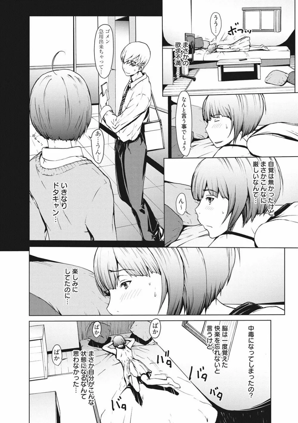 寝取り願望 Page.53