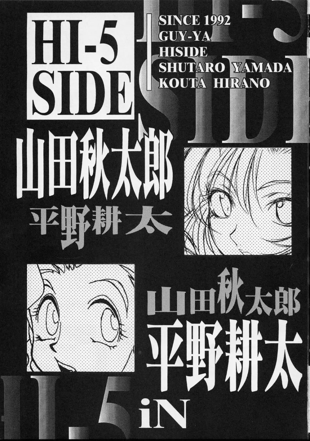 (C52) [男屋 (平野耕太、山田秋太郎) HI SIDE 5 (よろず) Page.2