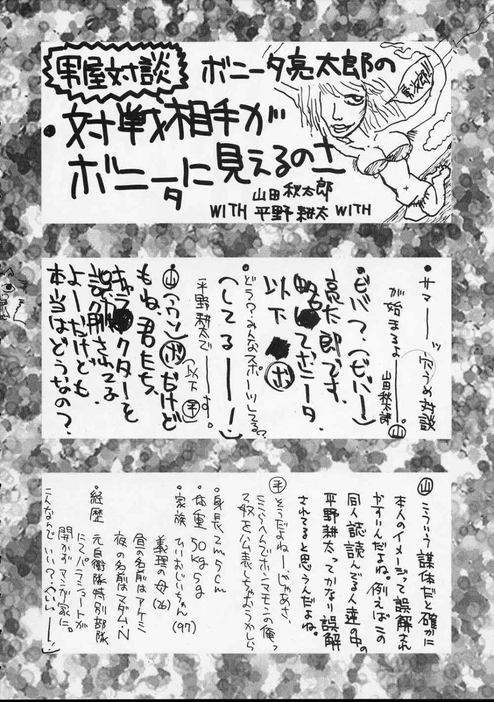 (C52) [男屋 (平野耕太、山田秋太郎) HI SIDE 5 (よろず) Page.39