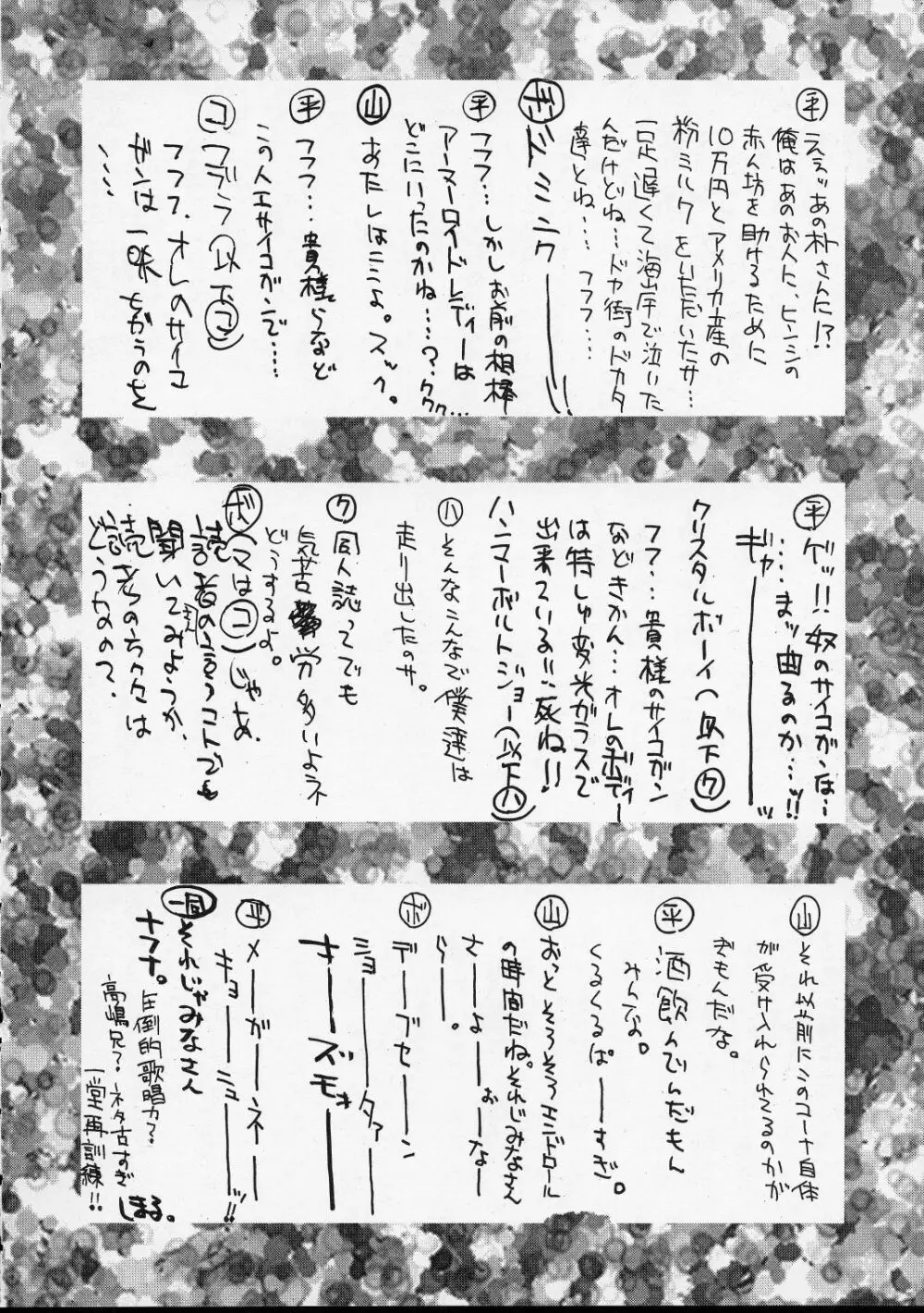 (C52) [男屋 (平野耕太、山田秋太郎) HI SIDE 5 (よろず) Page.41