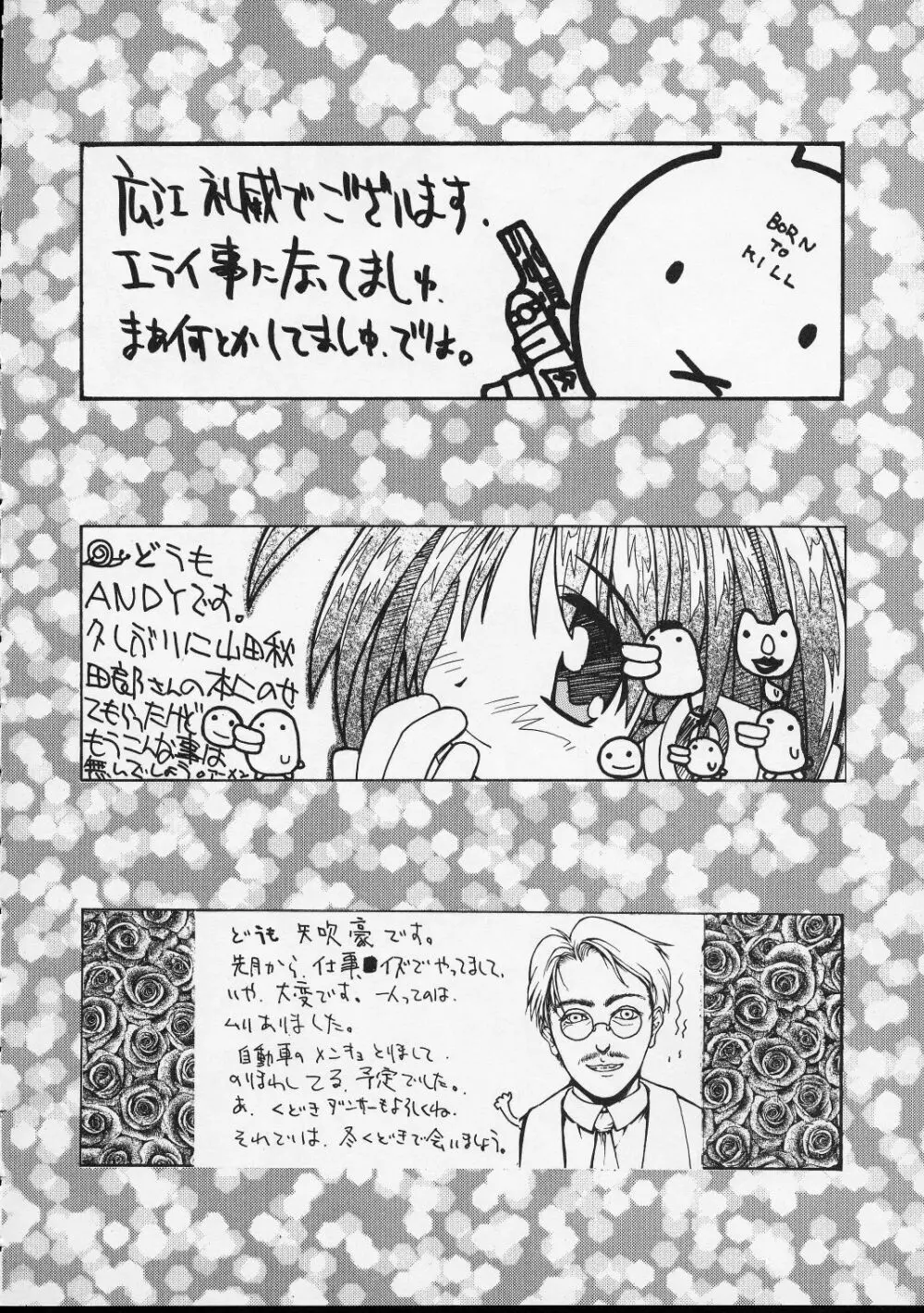 (C52) [男屋 (平野耕太、山田秋太郎) HI SIDE 5 (よろず) Page.77