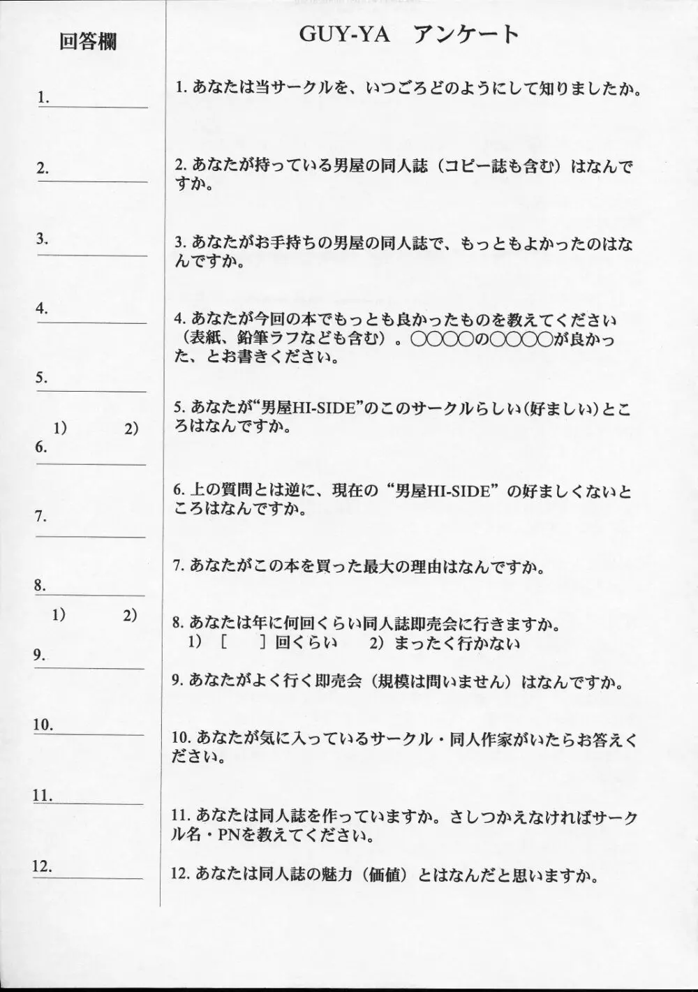 (C52) [男屋 (平野耕太、山田秋太郎) HI SIDE 5 (よろず) Page.80