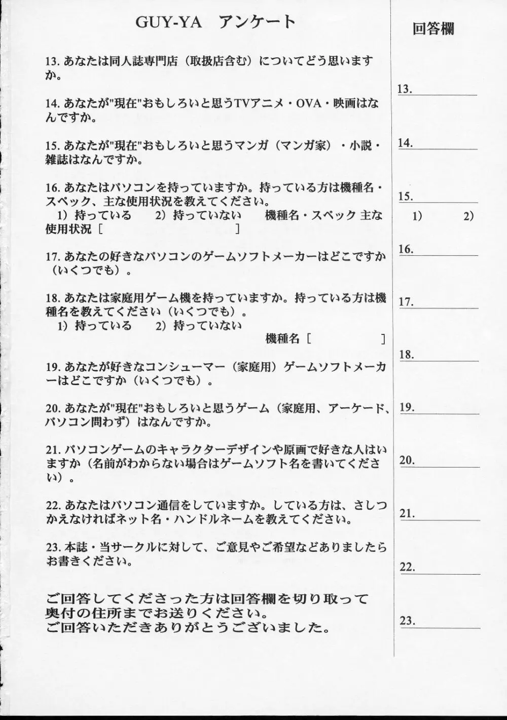 (C52) [男屋 (平野耕太、山田秋太郎) HI SIDE 5 (よろず) Page.81