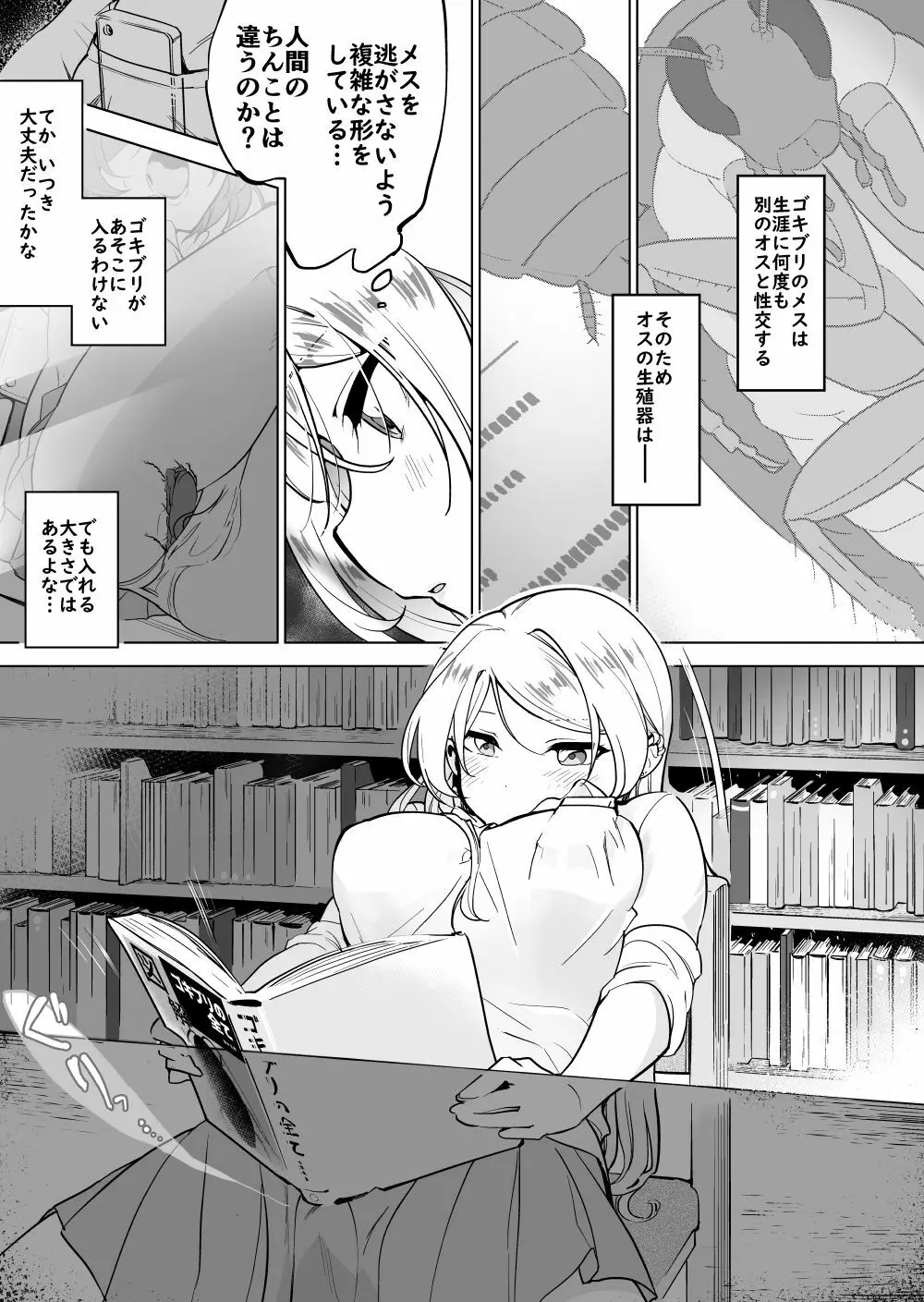 ゴキメスのいない学校図書室編 Page.5