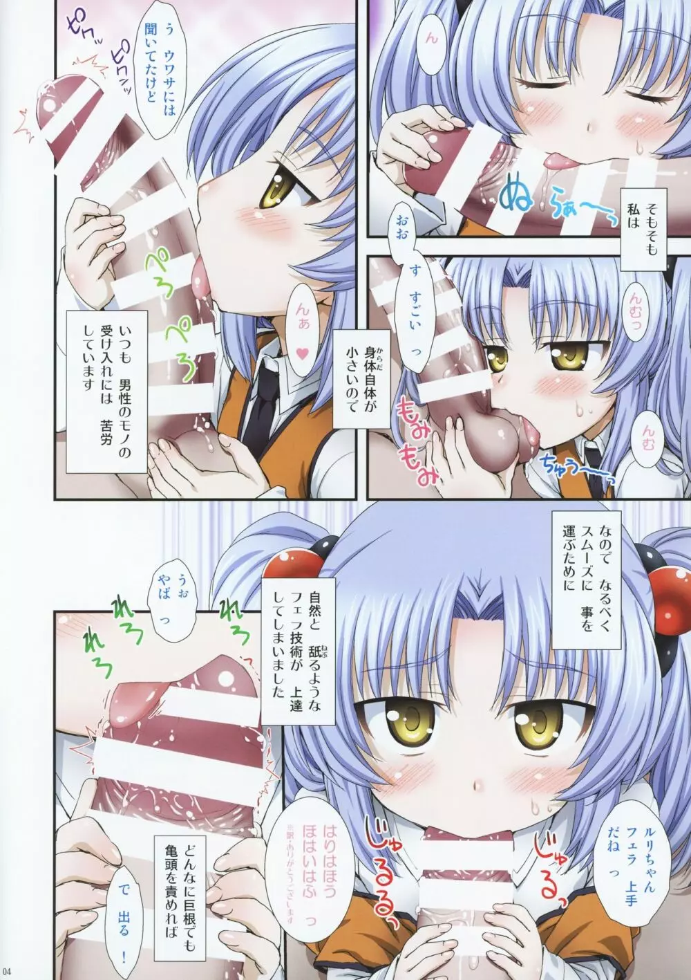 瑠璃色L3 Page.4