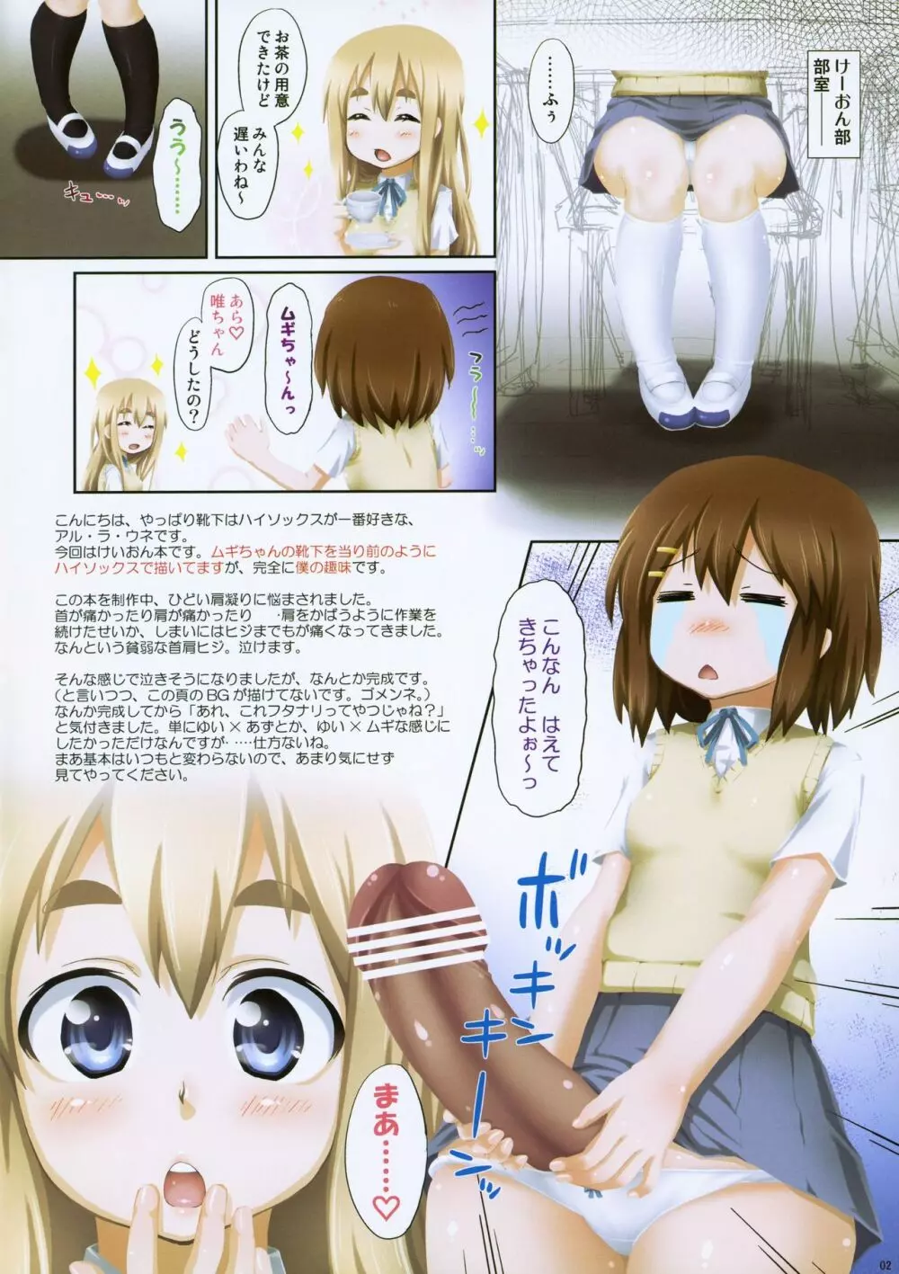 けーおん部ってナニするトコですか? Page.2