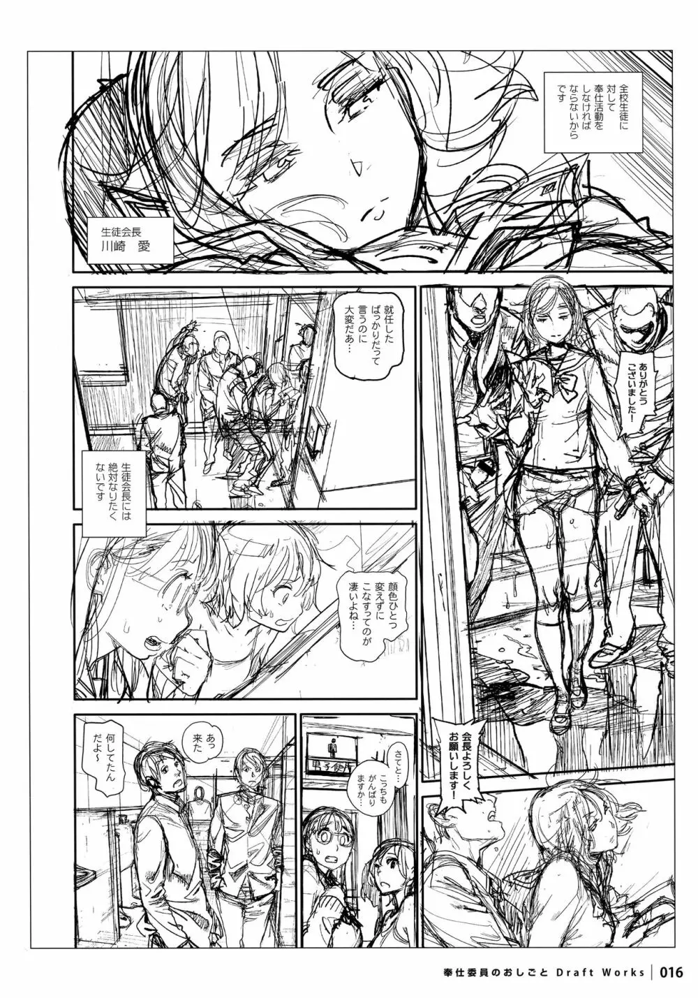 奉仕委員のおしごと DRAFT WORKS Page.15