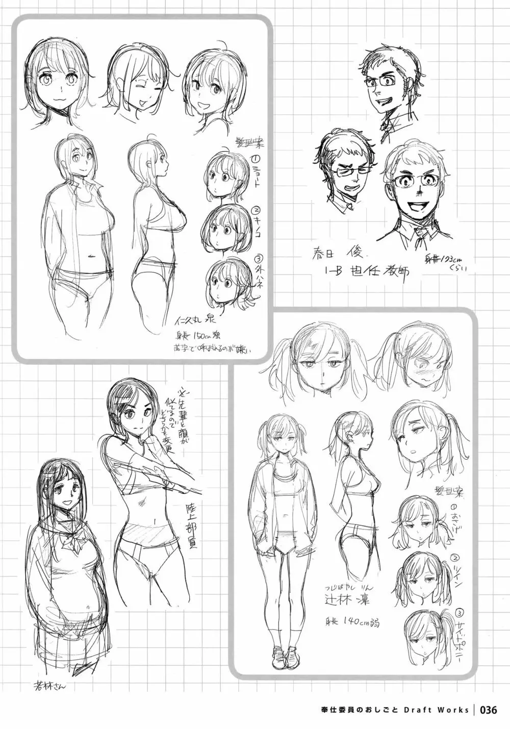 奉仕委員のおしごと DRAFT WORKS Page.35