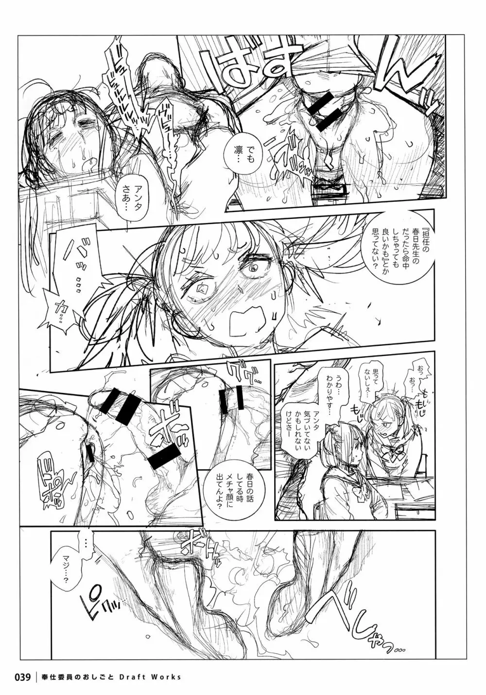 奉仕委員のおしごと DRAFT WORKS Page.38