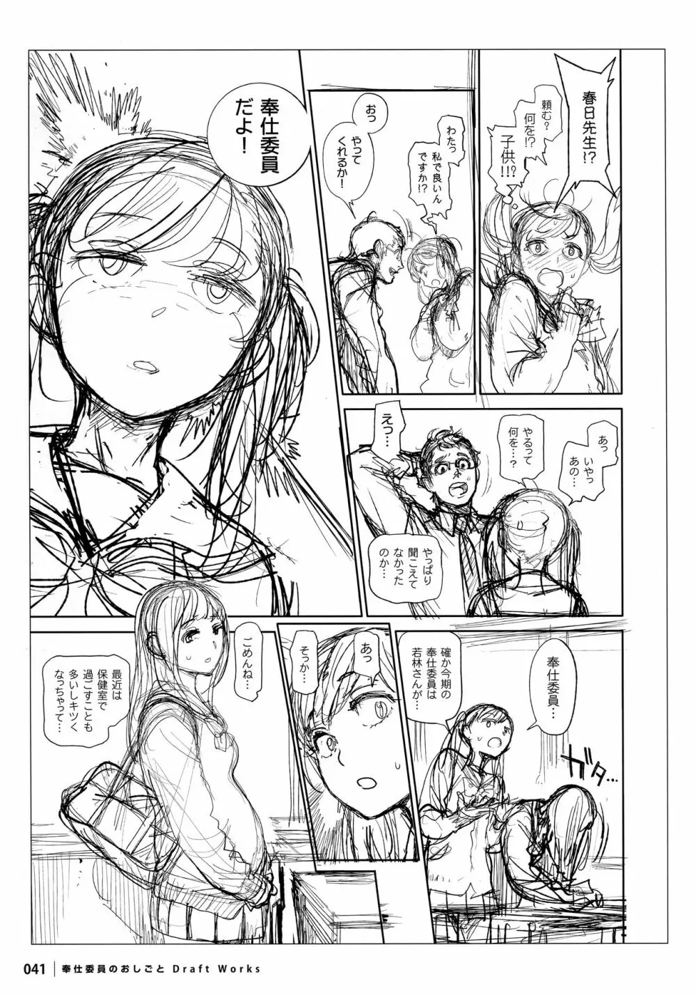 奉仕委員のおしごと DRAFT WORKS Page.40