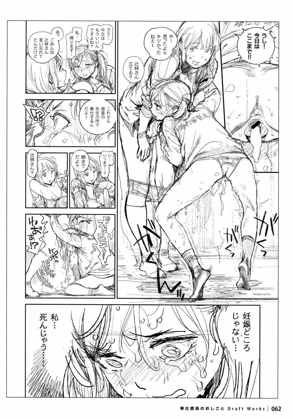 奉仕委員のおしごと DRAFT WORKS Page.61