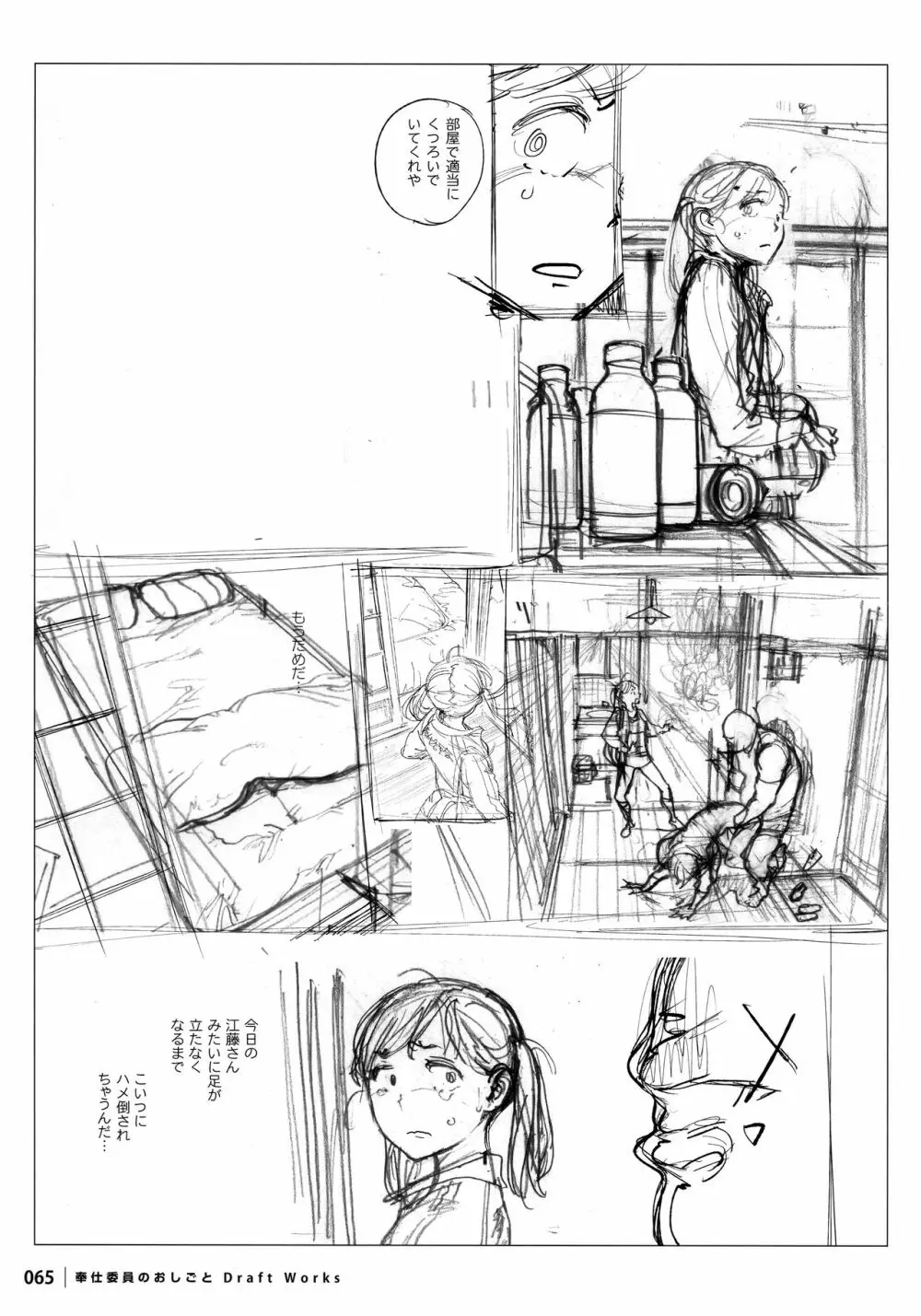 奉仕委員のおしごと DRAFT WORKS Page.64