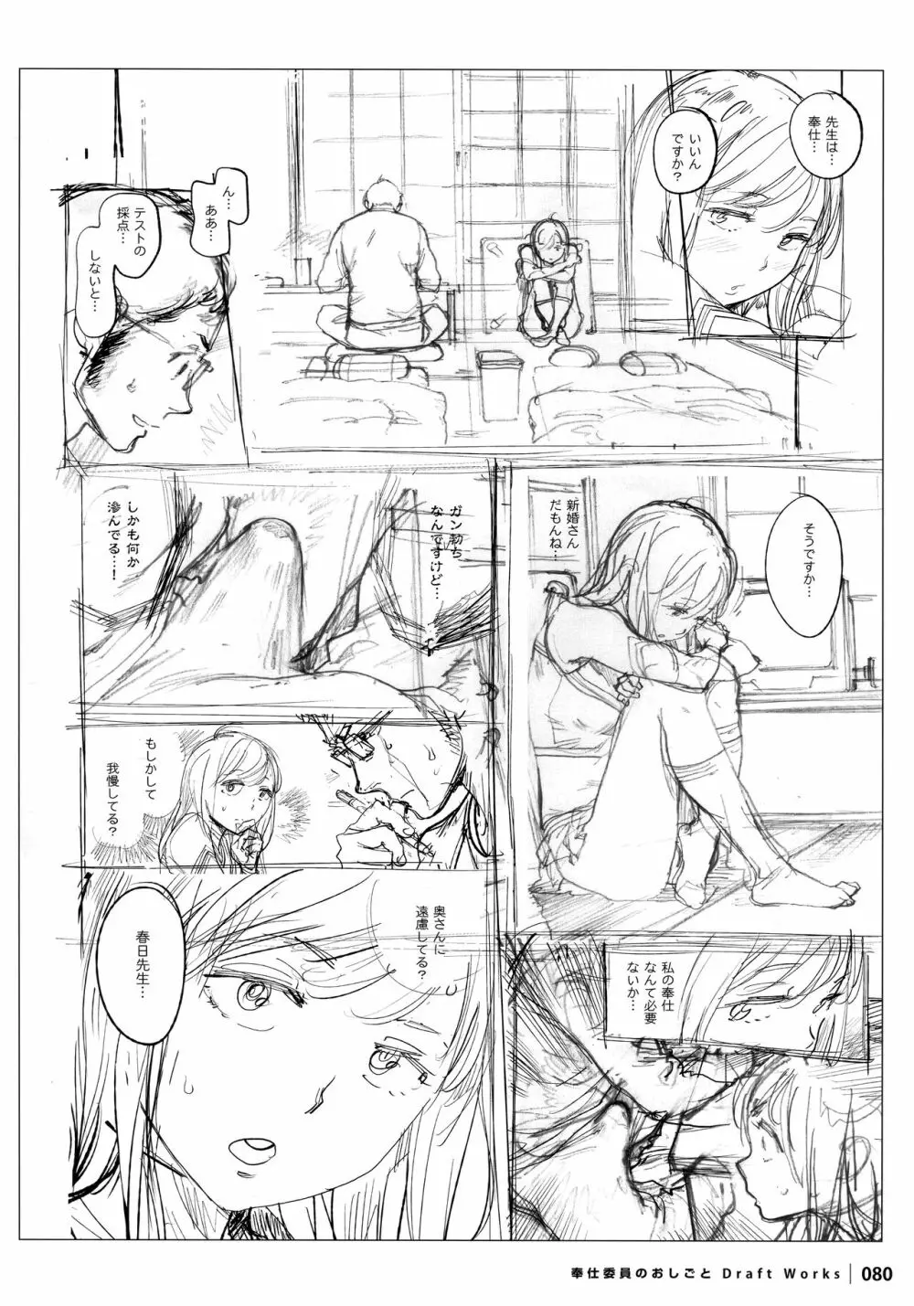 奉仕委員のおしごと DRAFT WORKS Page.79