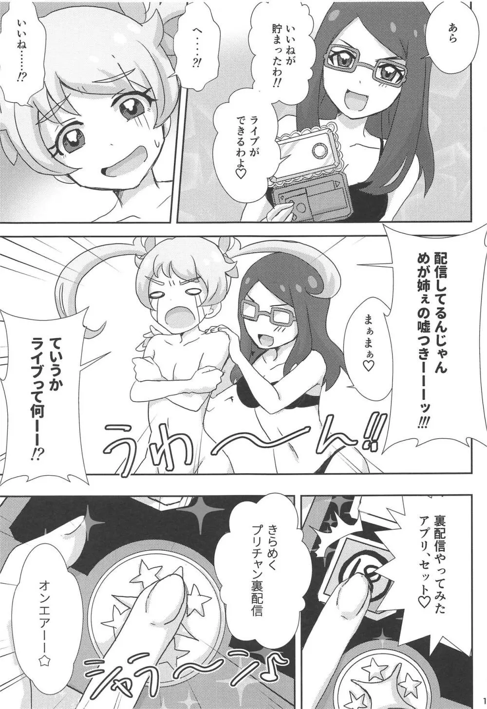 めが姉ぇのえもえもレッスン Page.12