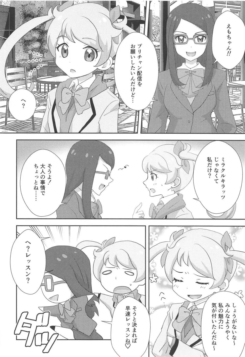 めが姉ぇのえもえもレッスン Page.3