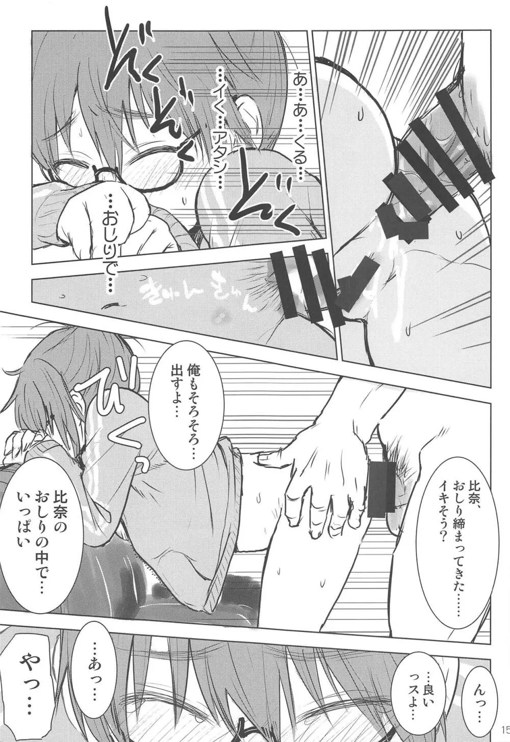 荒木比奈といっぱいしあわせえっちする話 Page.13