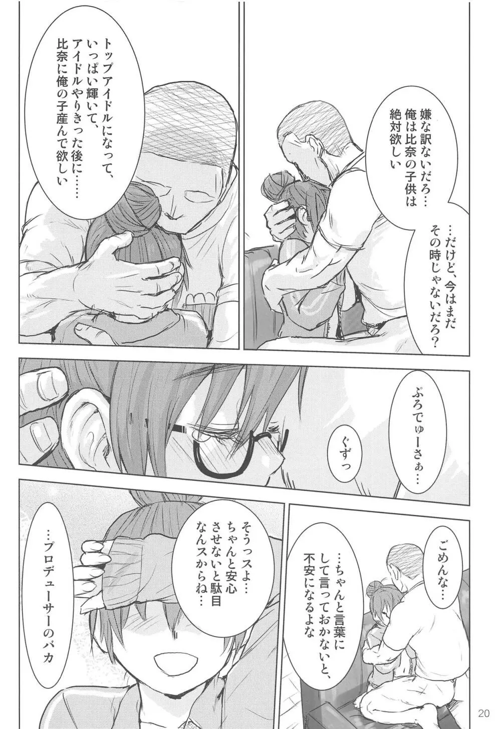 荒木比奈といっぱいしあわせえっちする話 Page.18