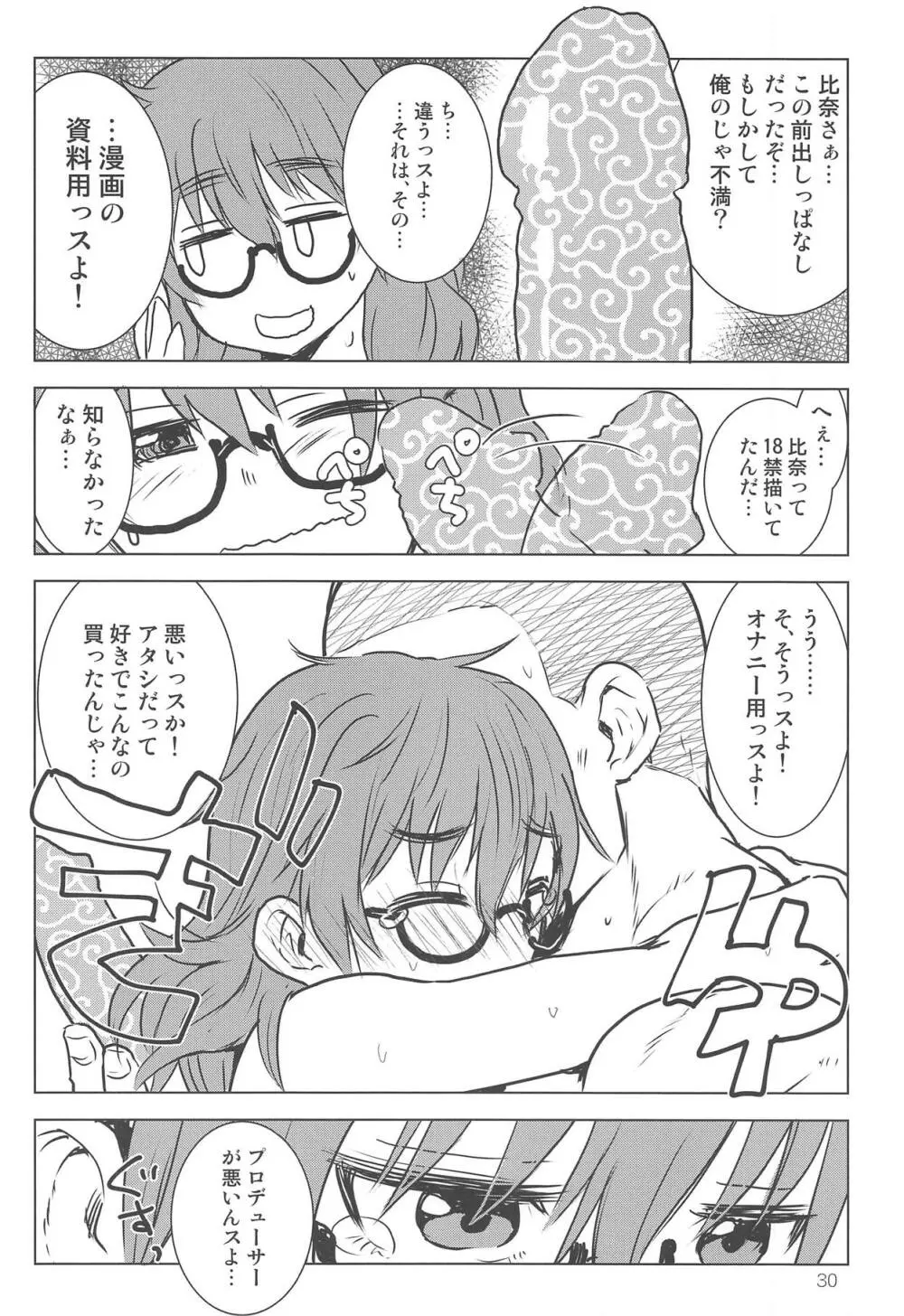 荒木比奈といっぱいしあわせえっちする話 Page.28