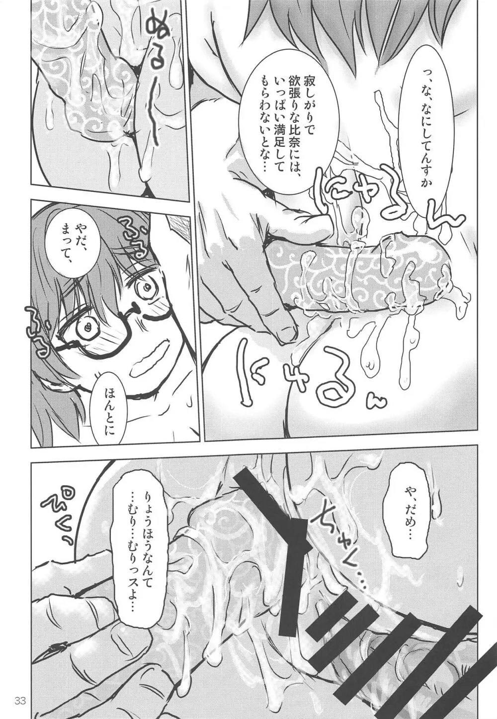 荒木比奈といっぱいしあわせえっちする話 Page.31