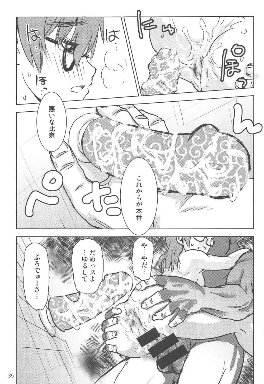 荒木比奈といっぱいしあわせえっちする話 Page.33