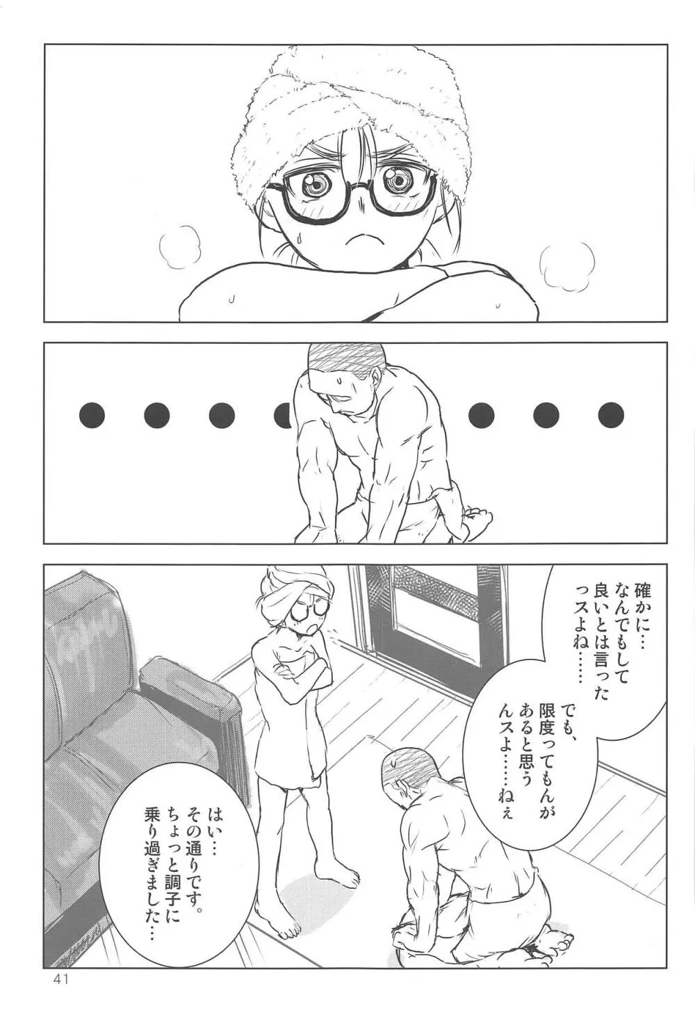 荒木比奈といっぱいしあわせえっちする話 Page.39