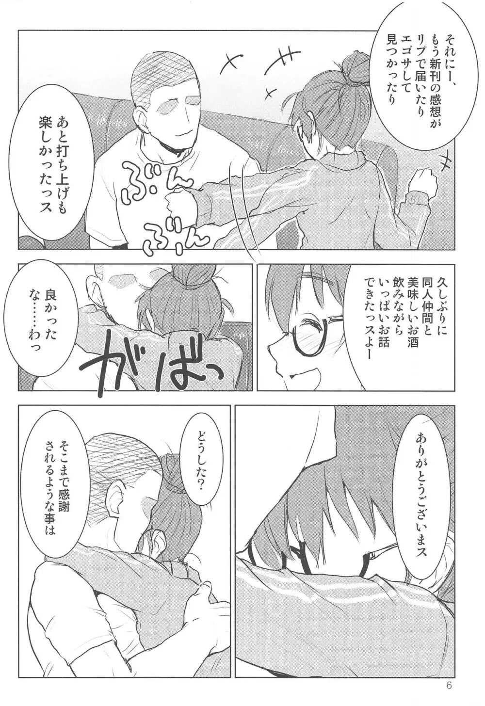 荒木比奈といっぱいしあわせえっちする話 Page.4