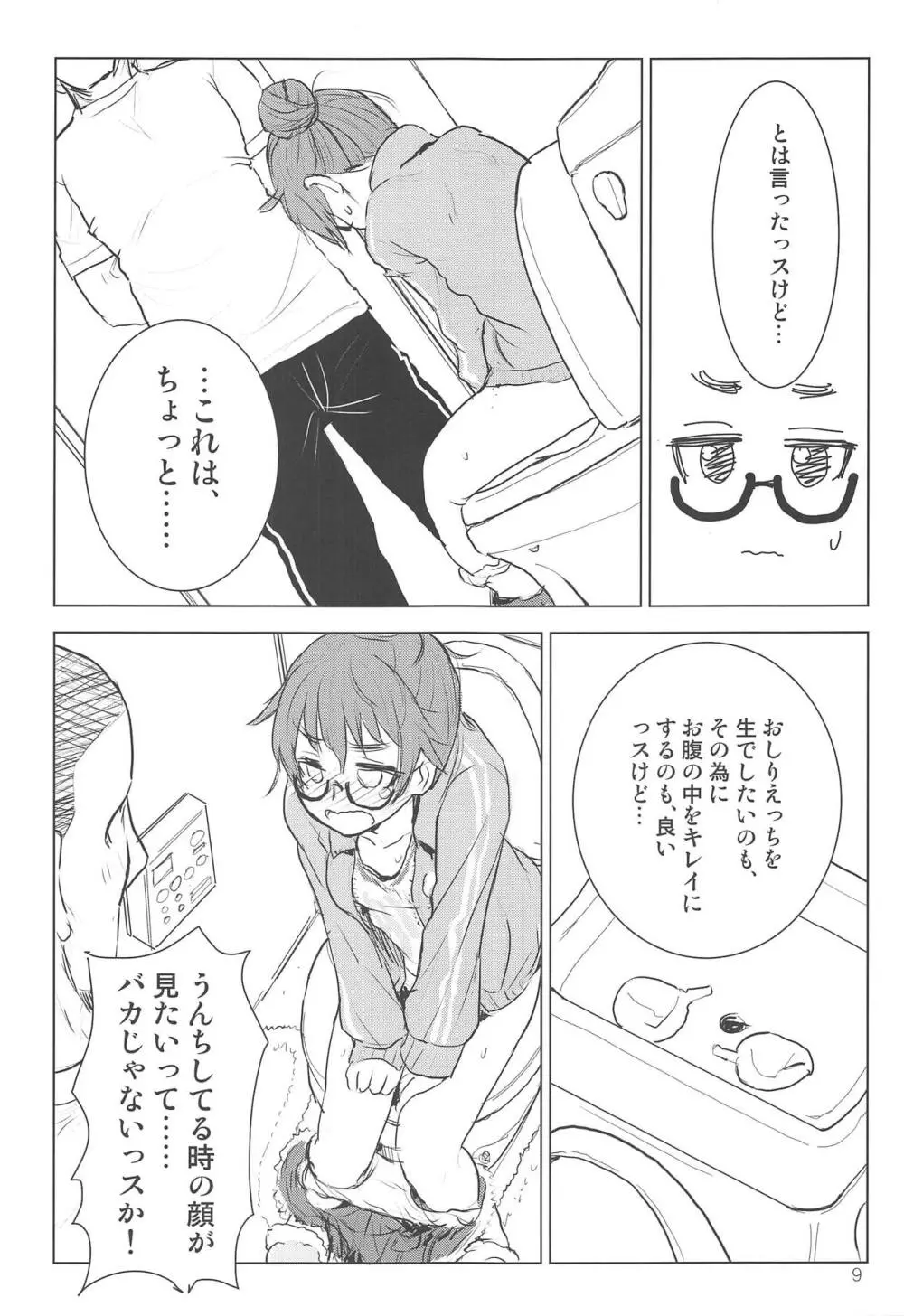 荒木比奈といっぱいしあわせえっちする話 Page.7