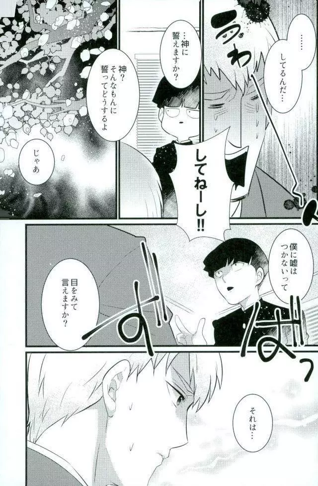 チャイニーズサイキックシンドローム Page.10