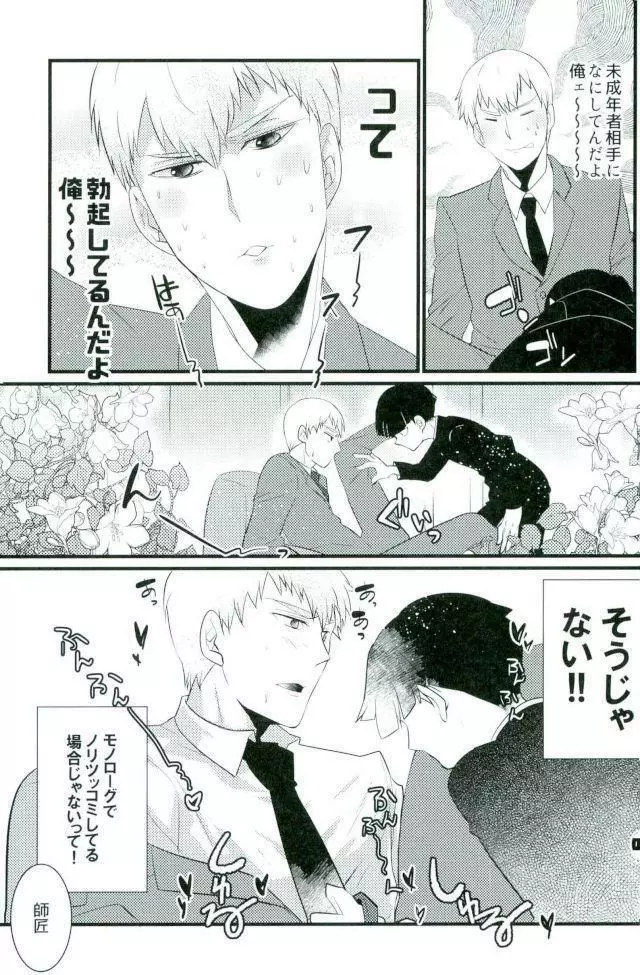 チャイニーズサイキックシンドローム Page.14