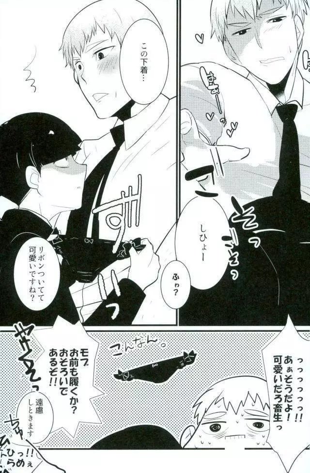 チャイニーズサイキックシンドローム Page.16