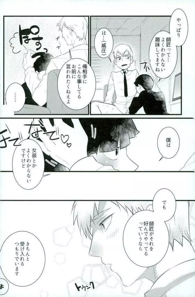 チャイニーズサイキックシンドローム Page.17