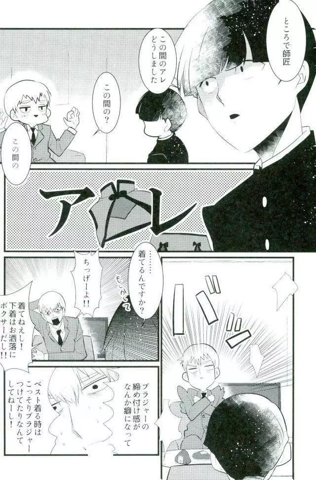 チャイニーズサイキックシンドローム Page.9