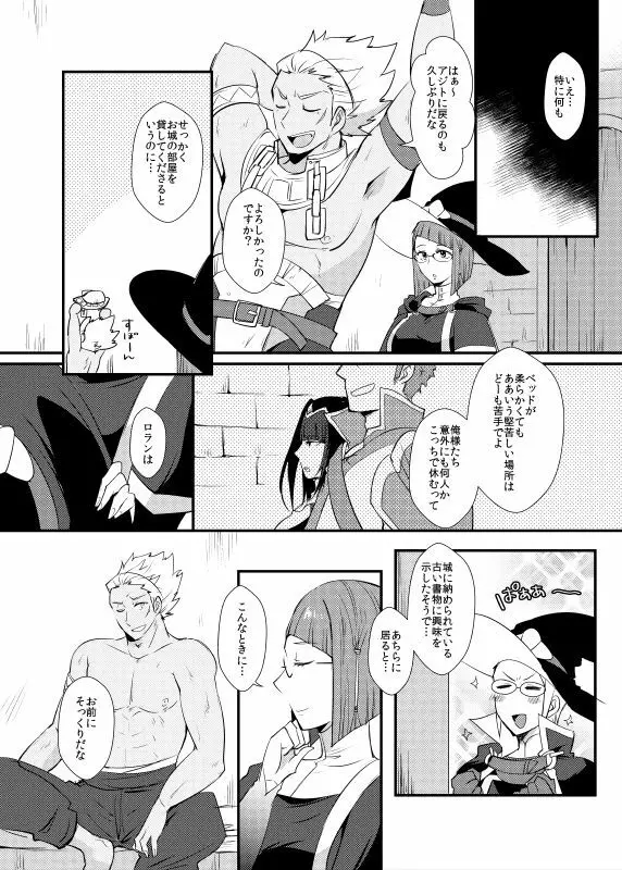 前夜の計算式 Page.3