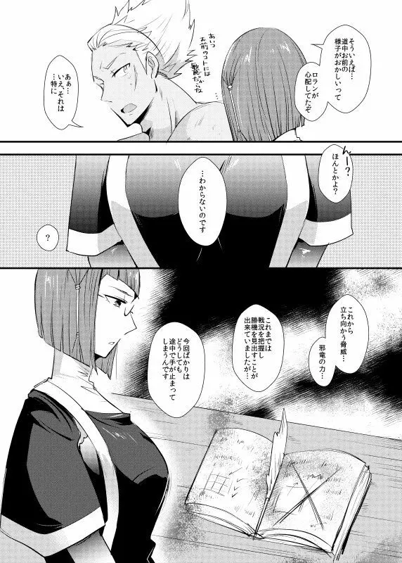 前夜の計算式 Page.4