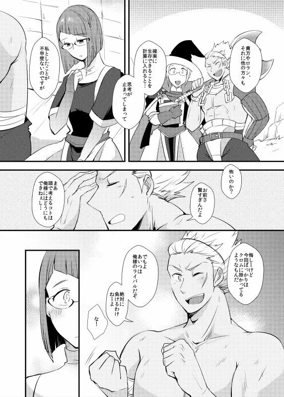 前夜の計算式 Page.5